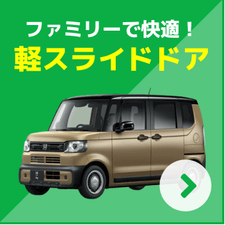 軽スライドドア