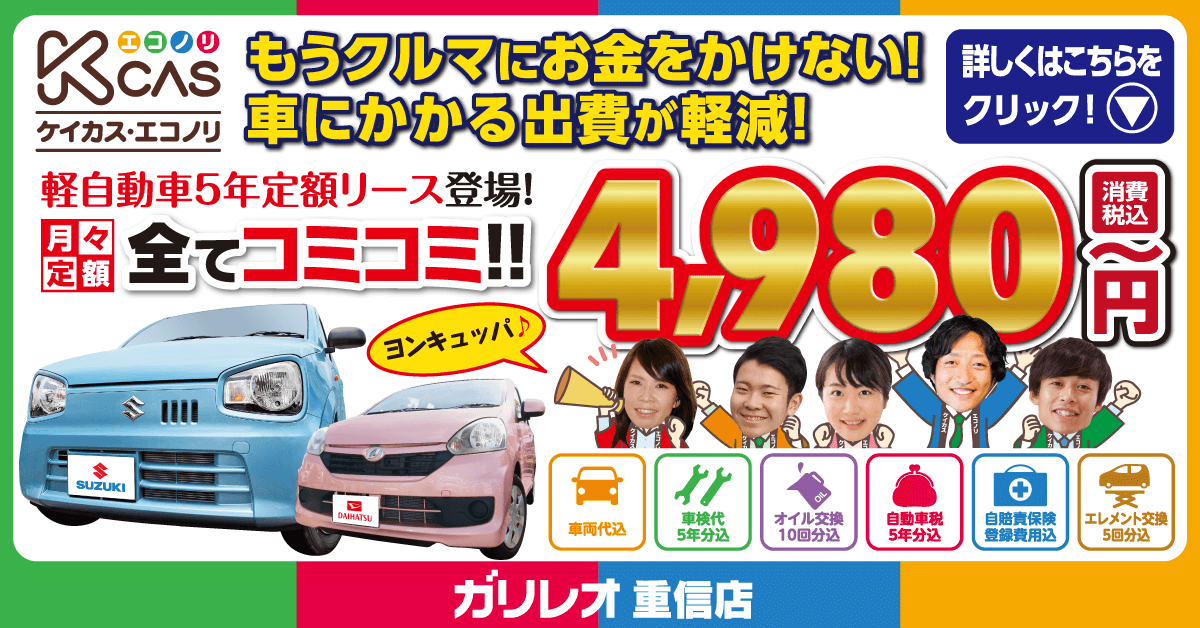 軽自動車5年定額リース登場！
