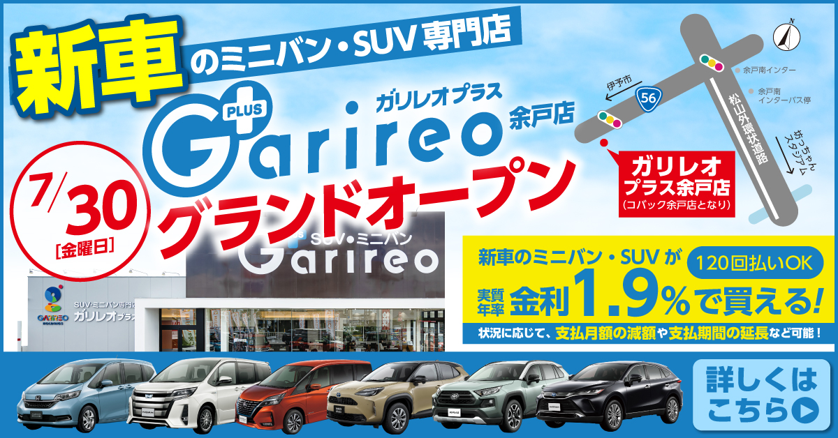 軽が安い 愛媛県松山市 東温市の軽自動車専門店ガリレオ 軽が安い 愛媛県松山市 東温市の軽自動車専門店ガリレオ