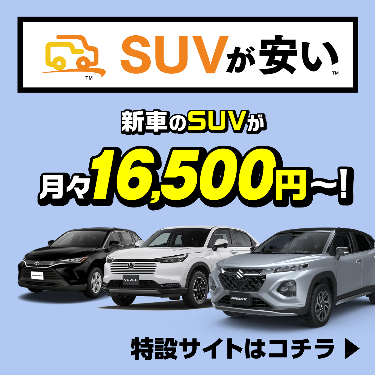 新車低金利SUVが安い