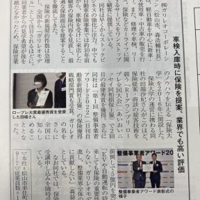 イメージ画像 : 愛媛経済レポートに弊社の保険の取組等について記事を掲載頂きました。