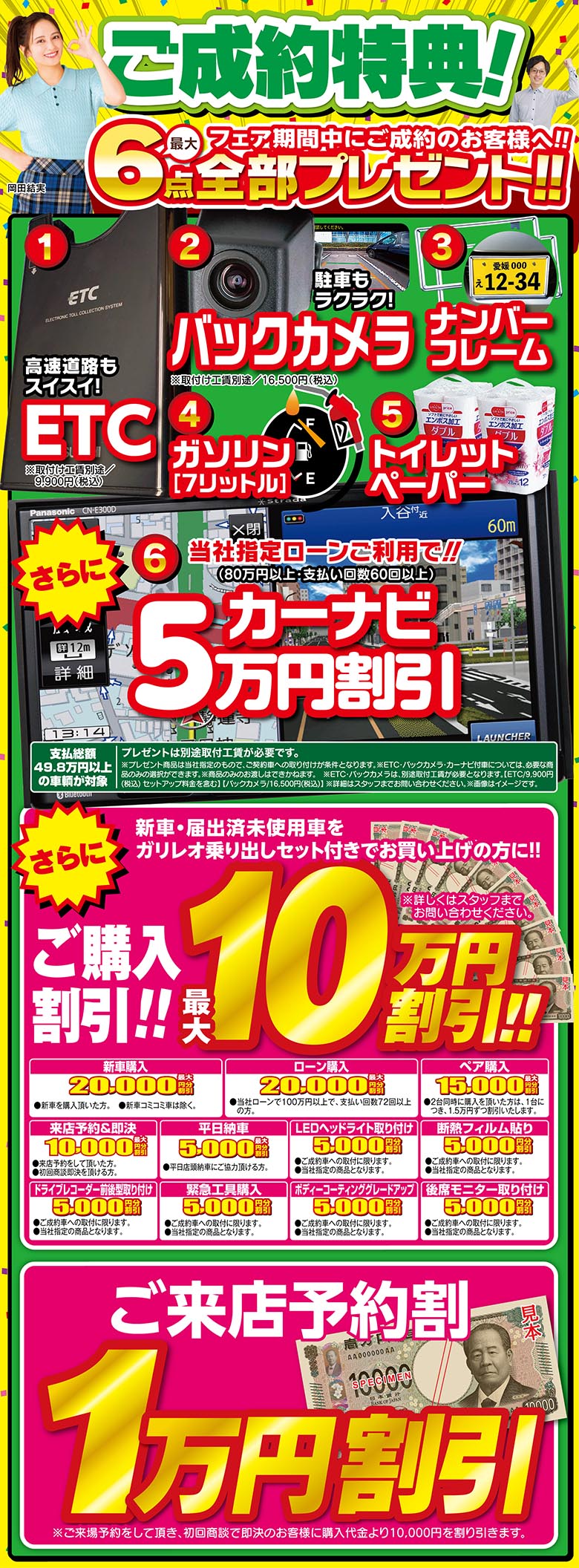 画像:ご成約特典