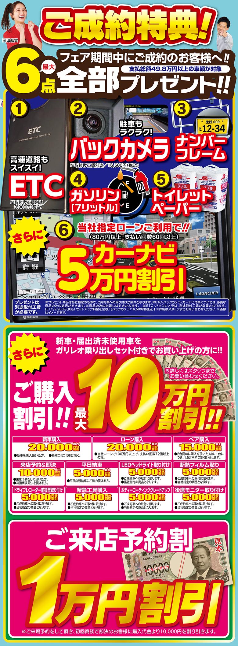 画像:ご成約特典