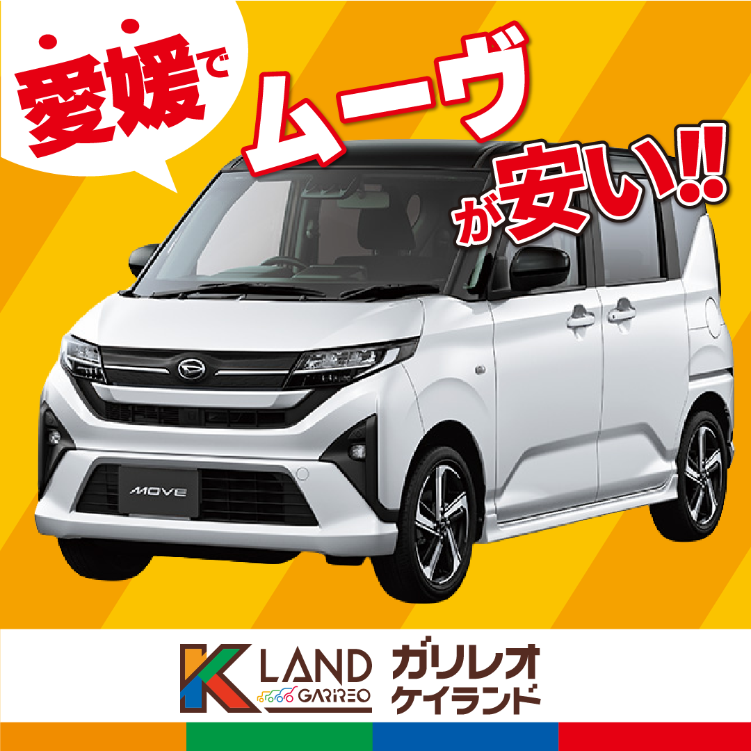 新型ムーヴ