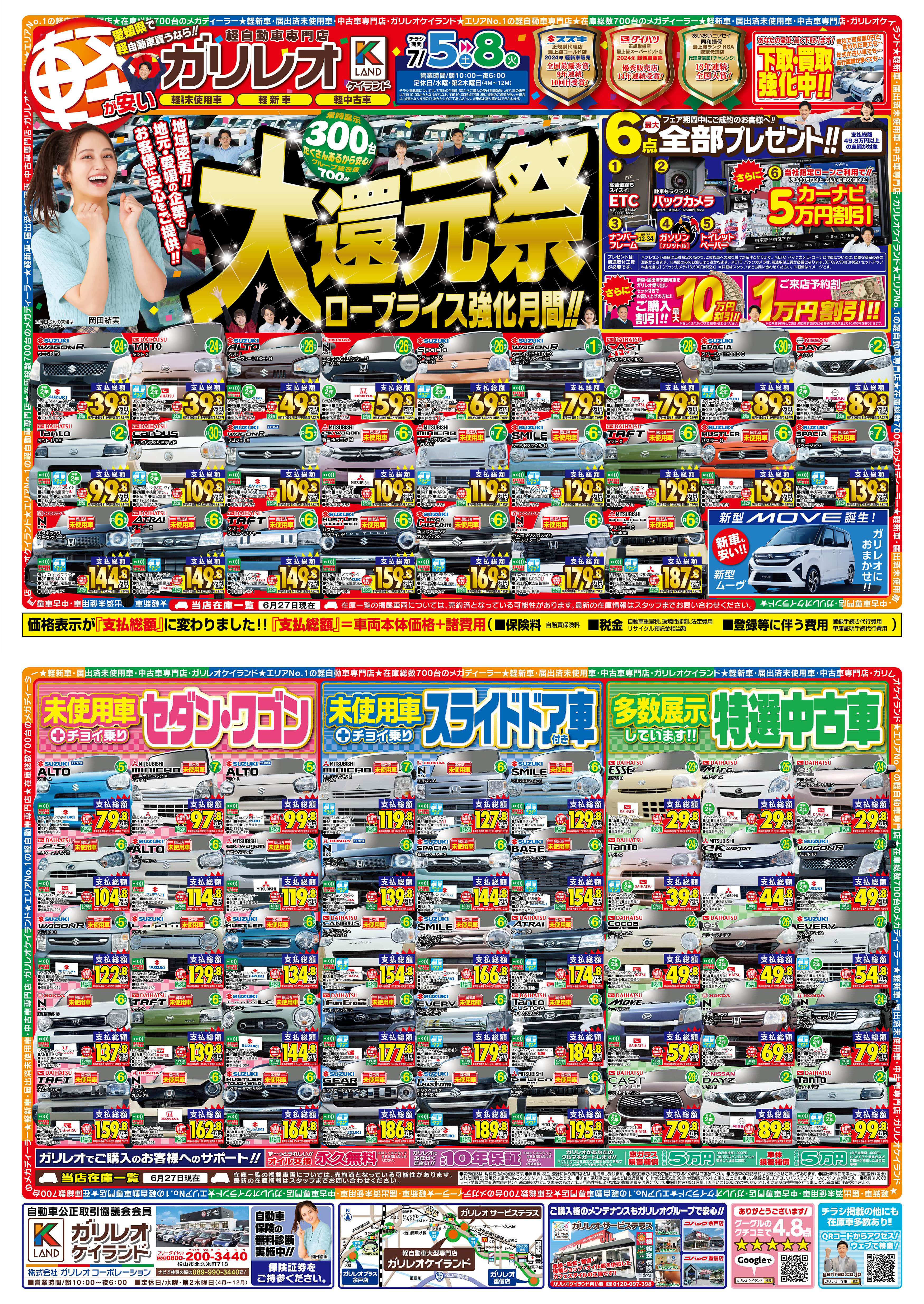 画像：ご来店予約割