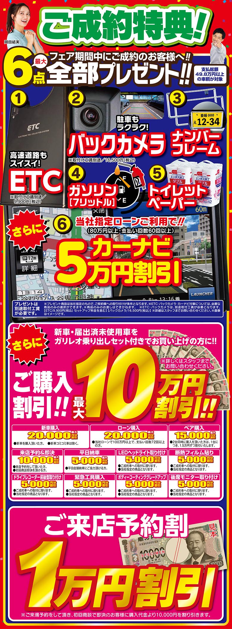 画像：ご成約特典