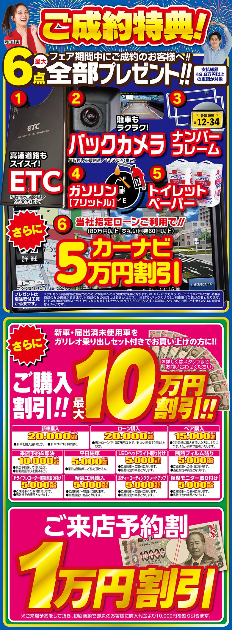 画像:ご成約特典
