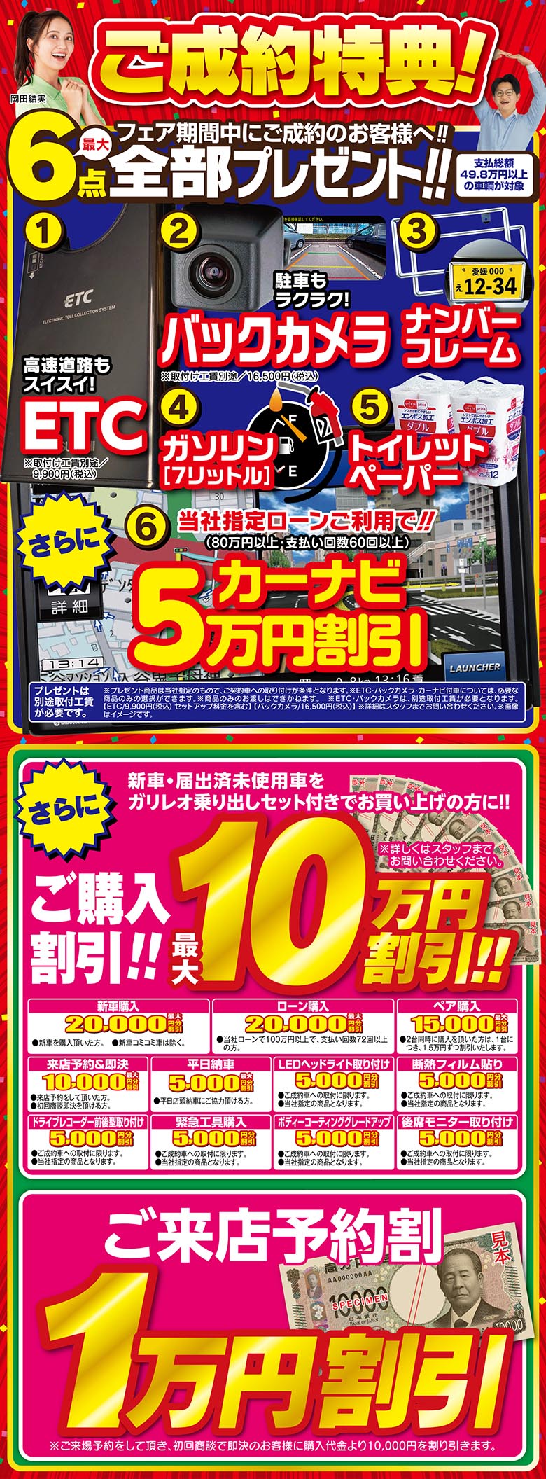 画像:ご成約特典