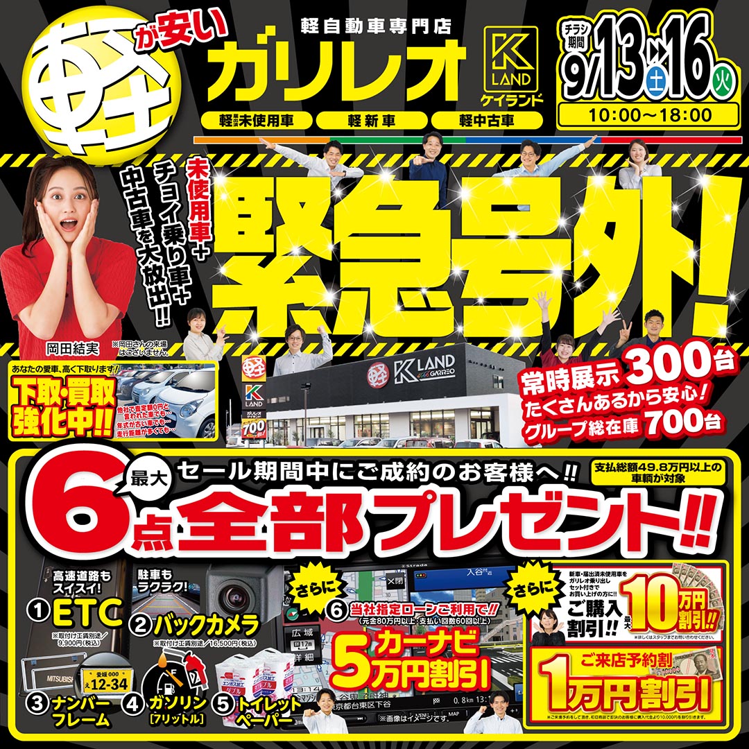 軽が安いガリレオ　緊急号外！