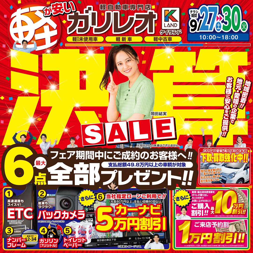 軽が安いガリレオ　決算　SALE！