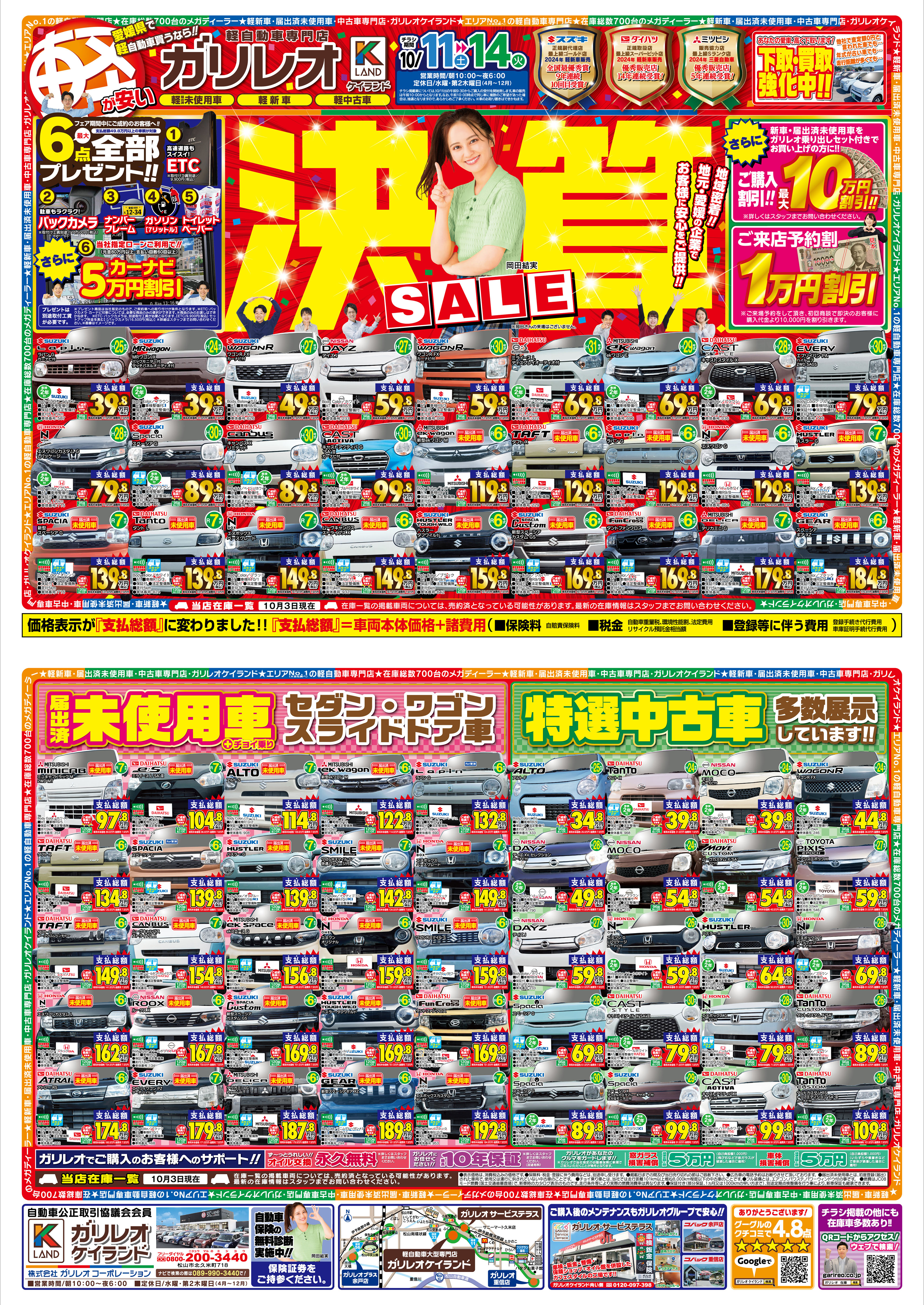 画像：ご来店予約割