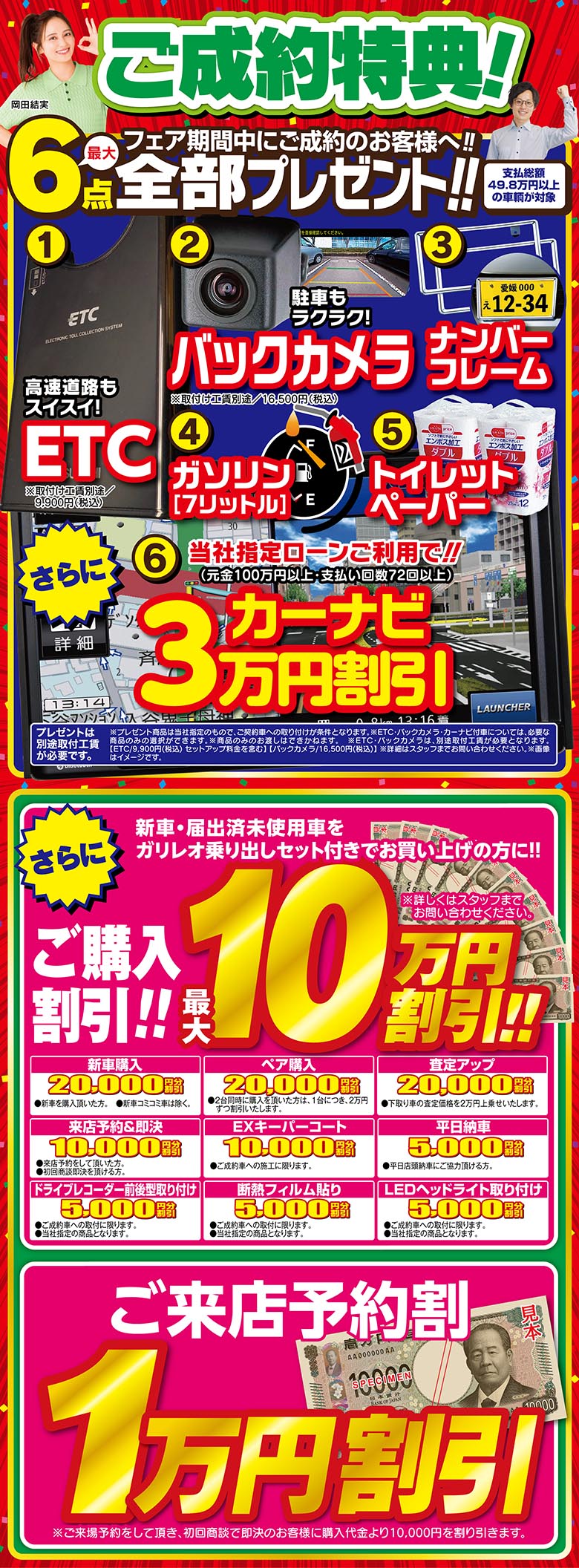 画像:ご成約特典