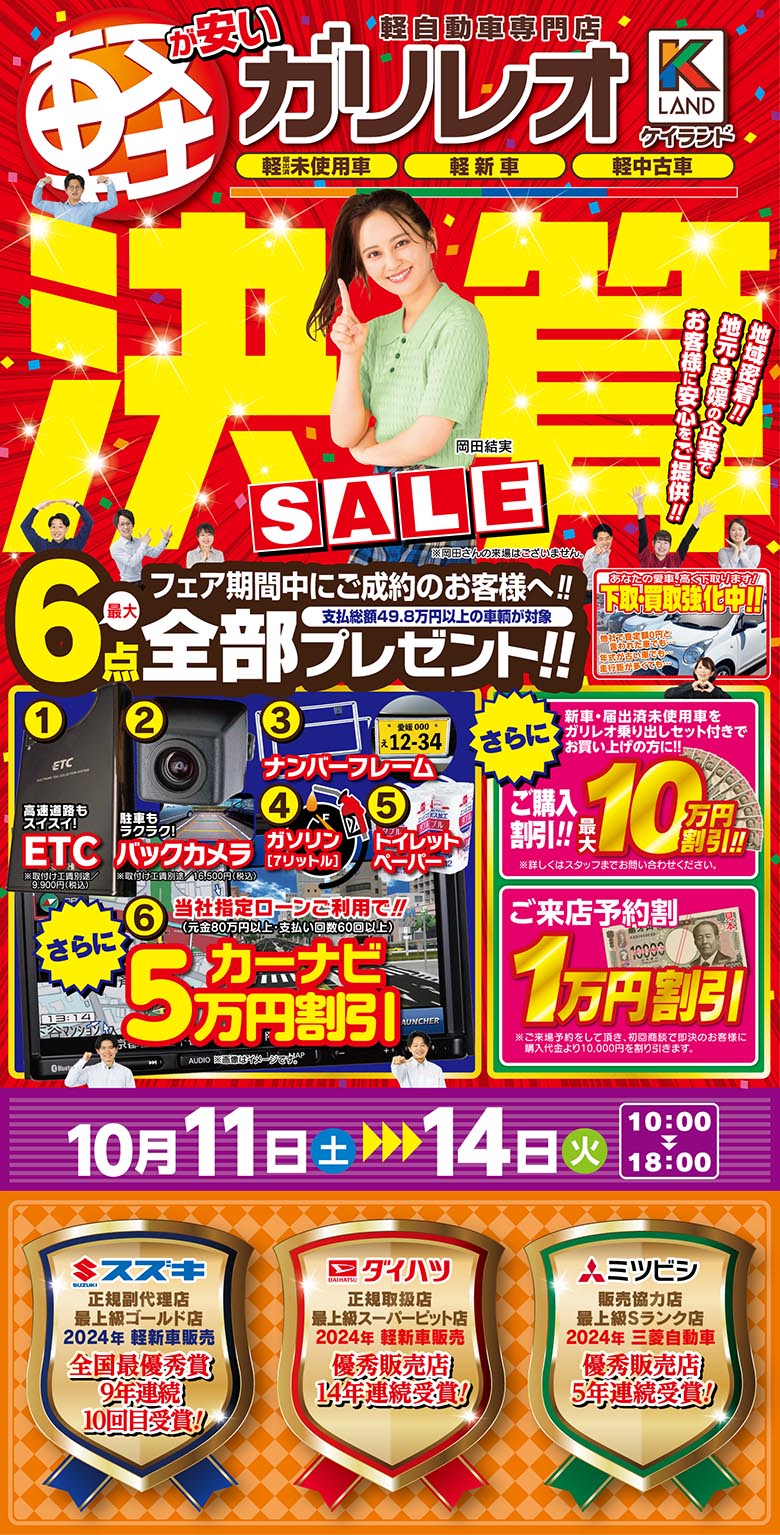画像：ガリレオ大還元祭全部あげます！