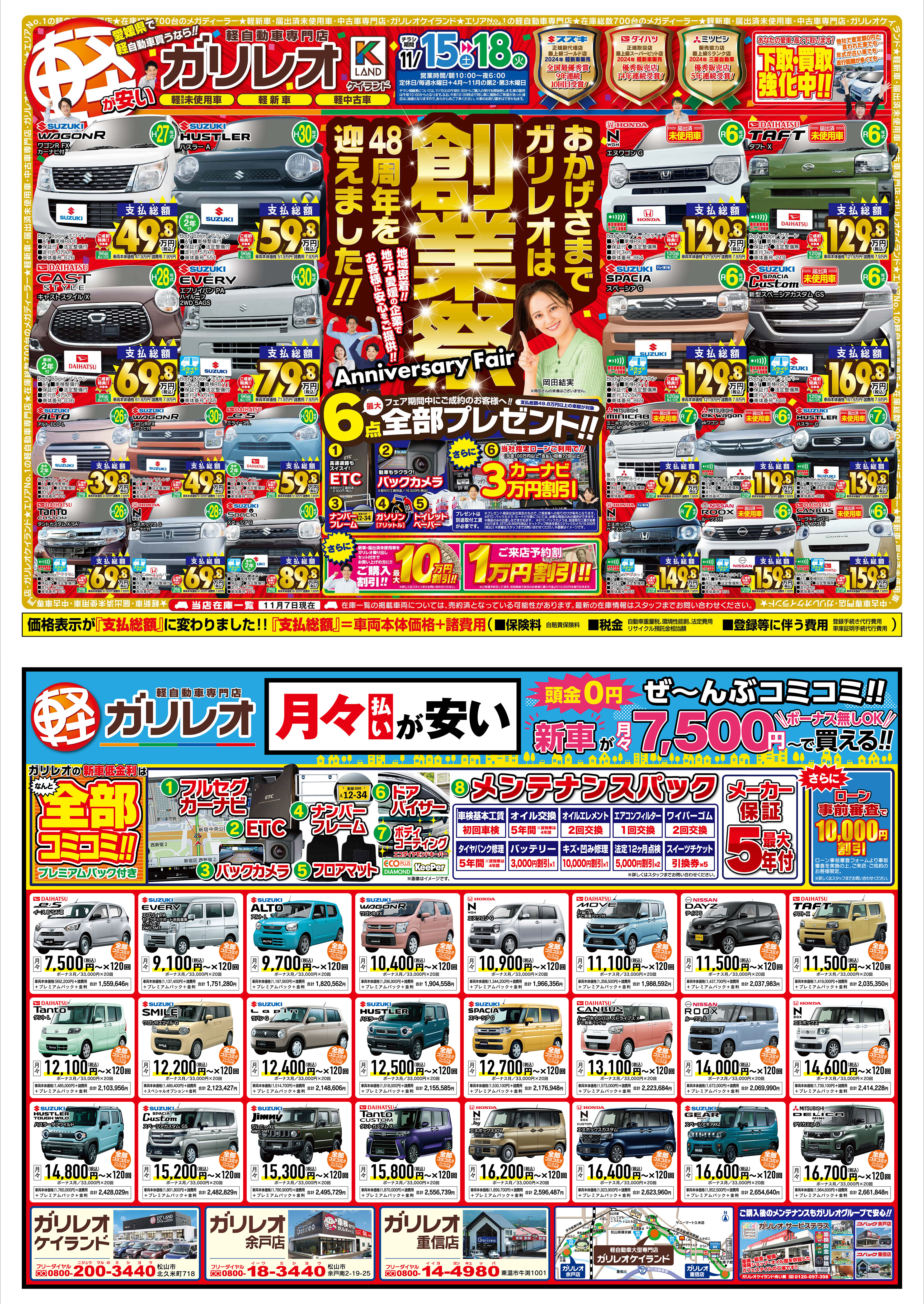 画像:ご来店予約割