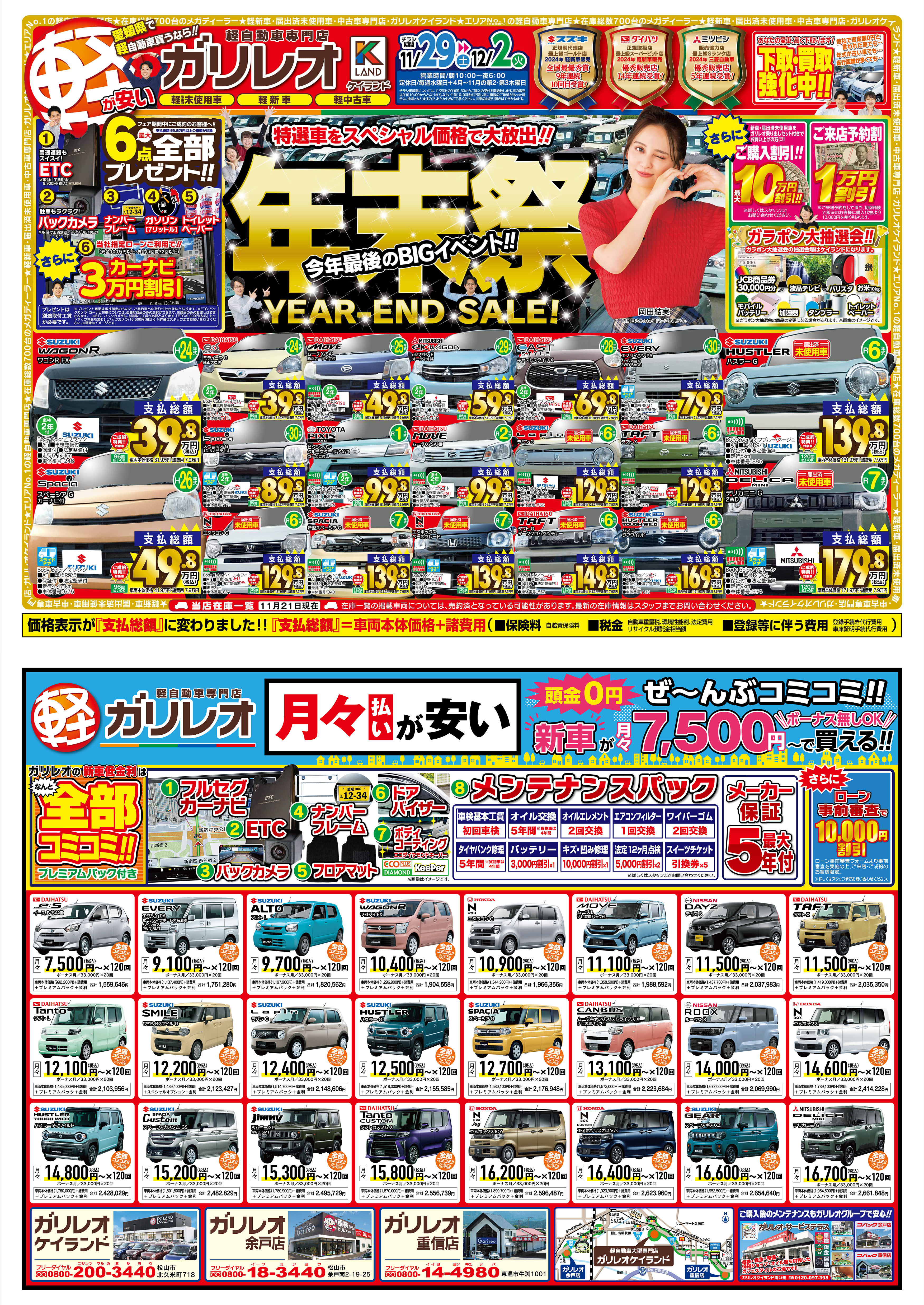 画像:ご来店予約割