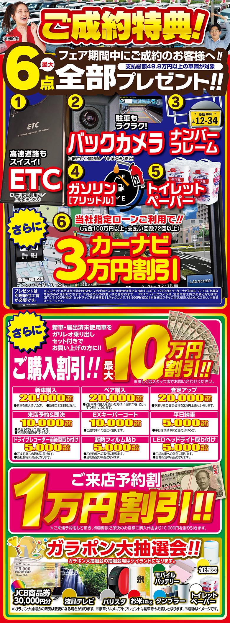 画像:ご成約特典