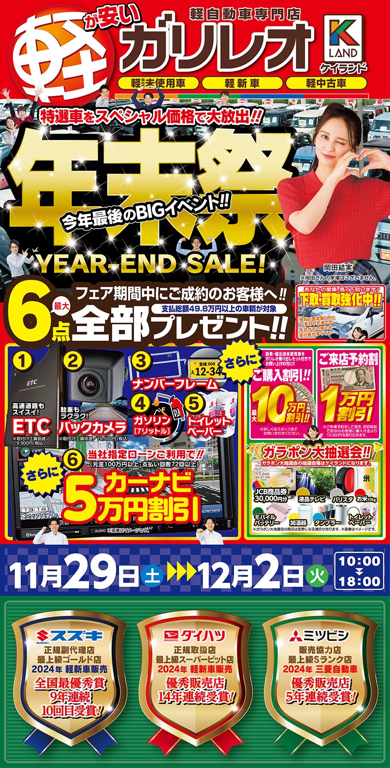 画像:ガリレオ大還元祭全部あげます!