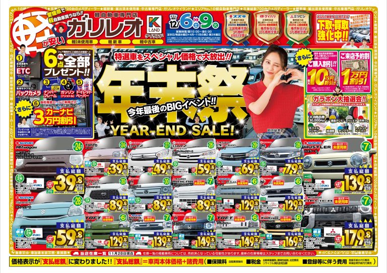 12/6（土）～12/9（火）