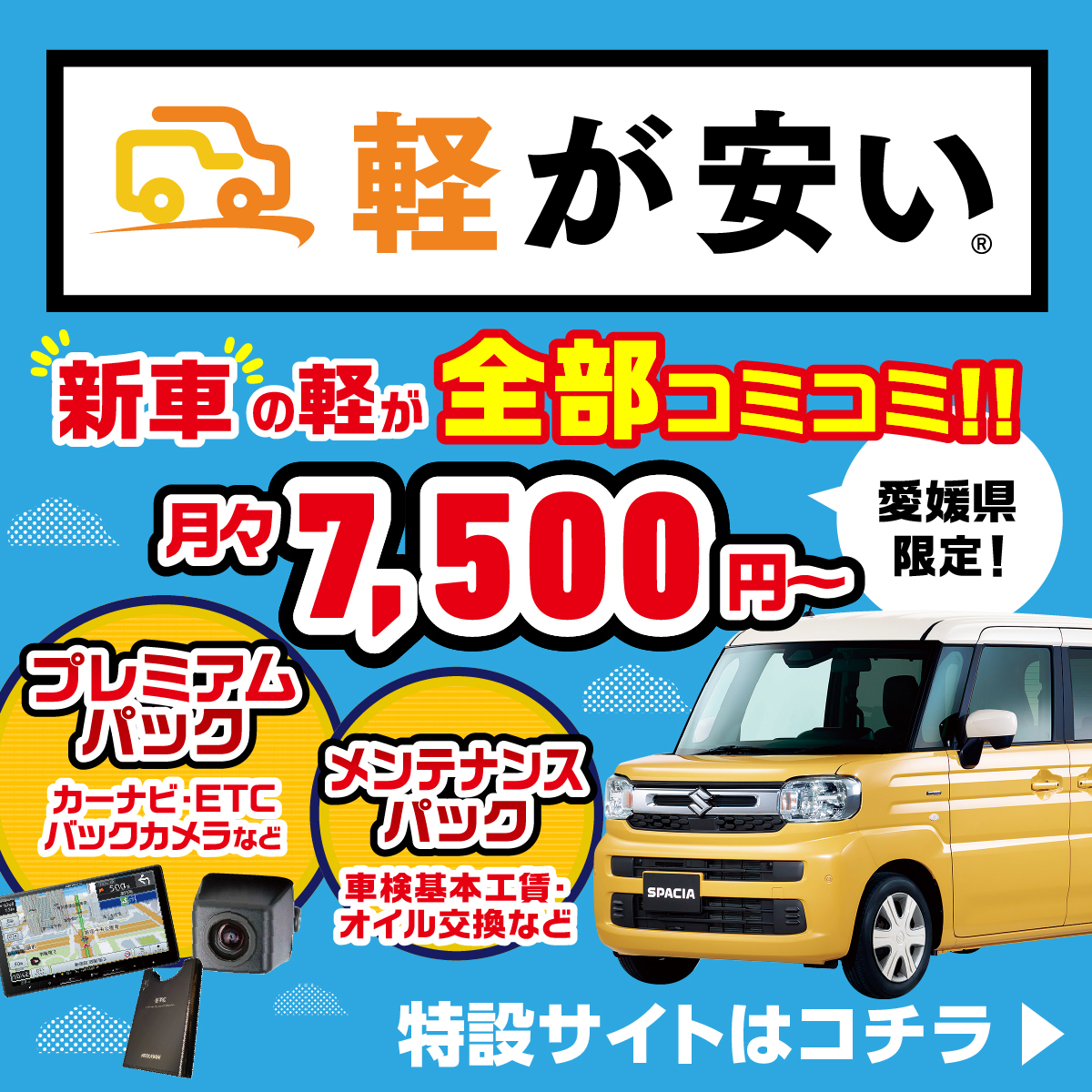 超低金利新車_軽が安い