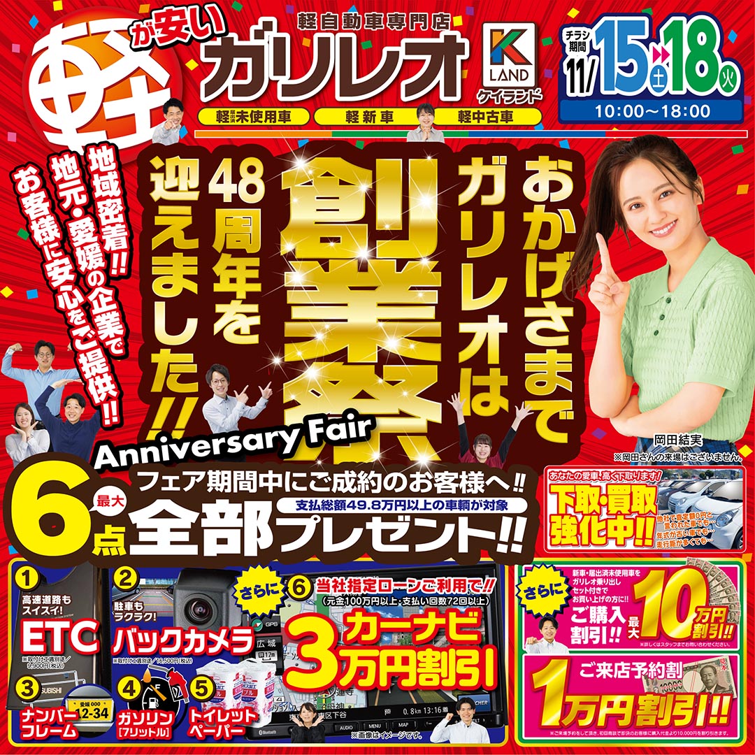 軽が安いガリレオ　創業祭　SALE！