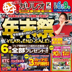 イメージ画像 : 軽が安い　ガリレオ　年末祭！　今年最後のBIGイベント！！