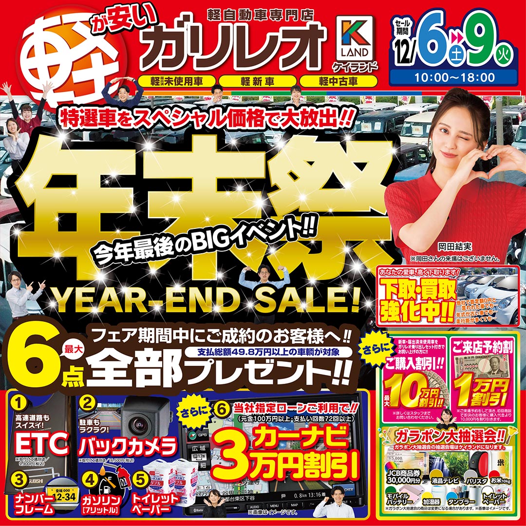 軽が安いガリレオ　年末祭SALE！今年最後のBIGイベント！！