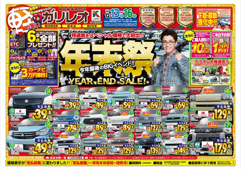 12/13（土）～12/16（火）