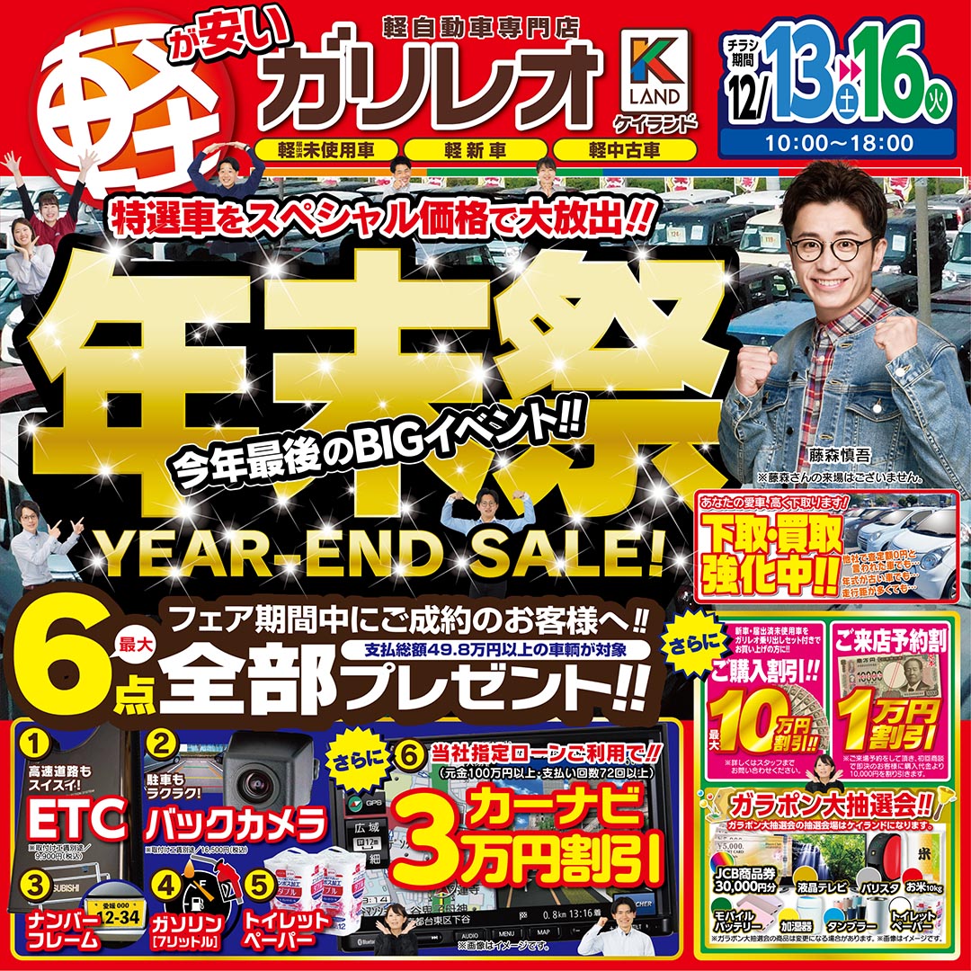 軽が安いガリレオ　年末祭SALE！今年最後のBIGイベント！！