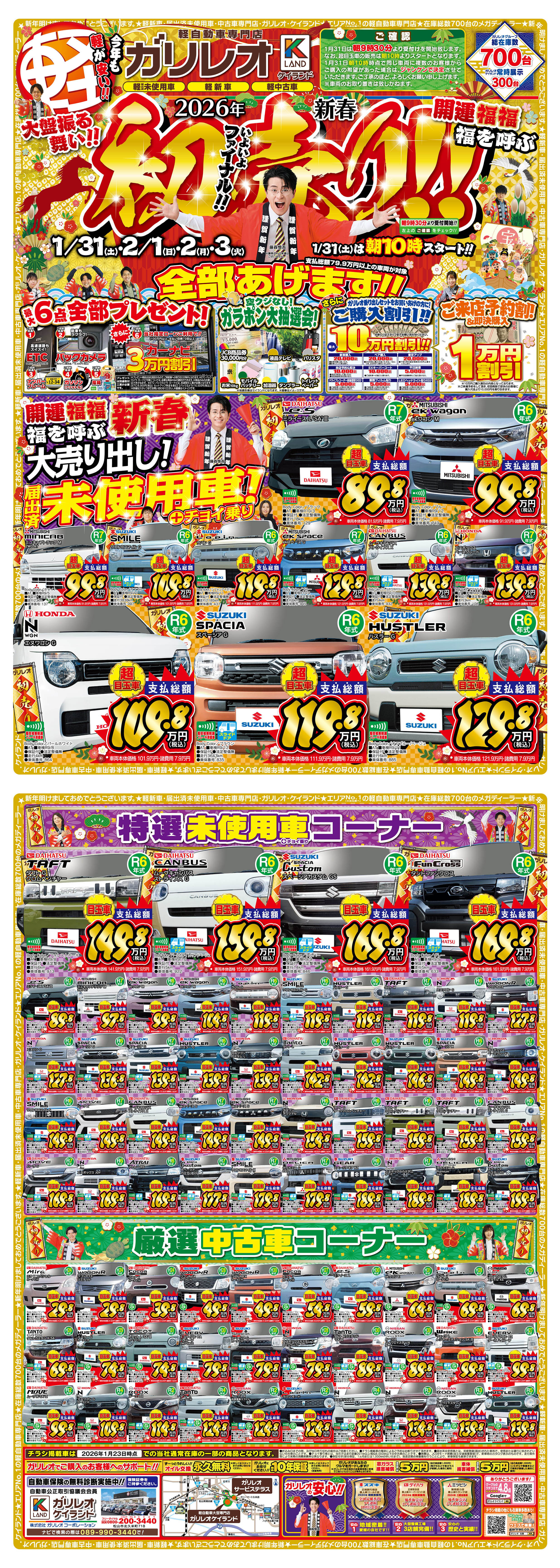 画像:ご来店予約割