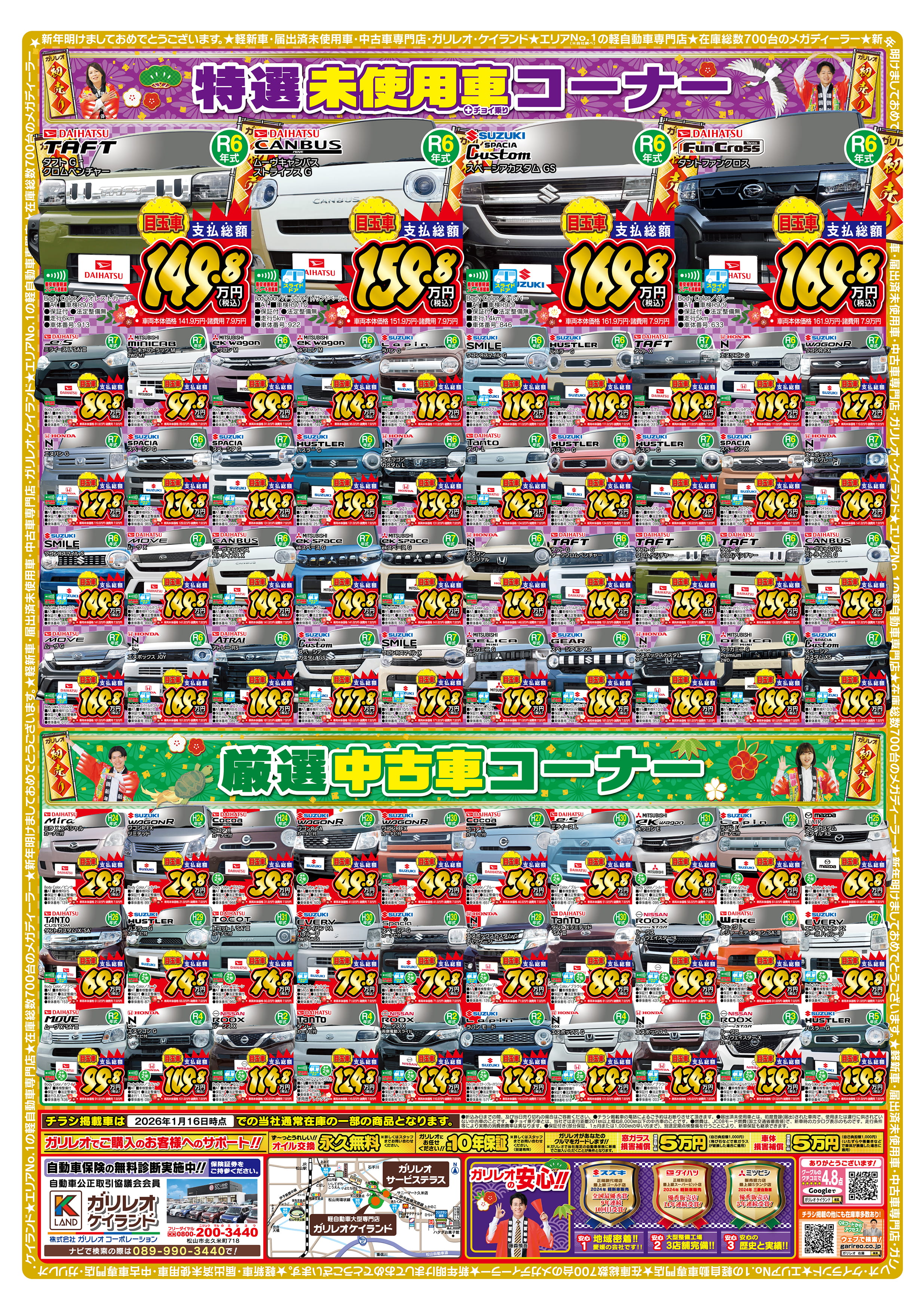 開運福福♪福を呼ぶ 2026年 新春初売り！！ | お知らせ | 軽が安い