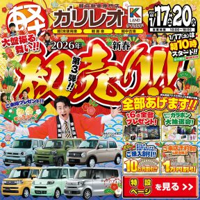 イメージ画像 : 開運福福♪福を呼ぶ　2026年 新春初売り！！