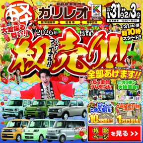 イメージ画像 : 開運福福♪福を呼ぶ　2026年 新春初売り！！