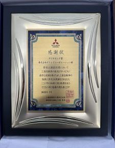 イメージ画像 : 【三菱自動車工業様より優秀販売店表彰を頂きました】