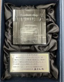 イメージ画像 : 【ダイハツスーパーピット店　優秀販売店表彰を頂きました】