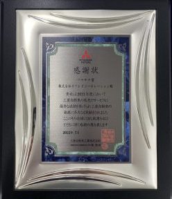 イメージ画像 : 【三菱自動車工業様より優秀販売店表彰を頂きました】