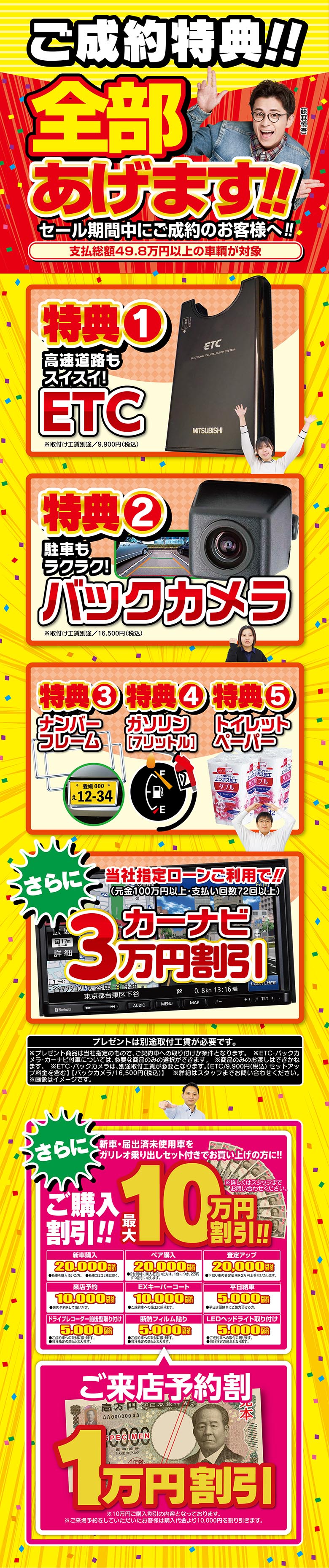 画像:ご成約特典