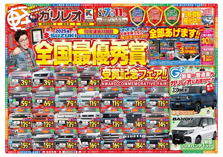 軽が安い　ガリレオ　全国最優秀賞　受賞記念フェア！！