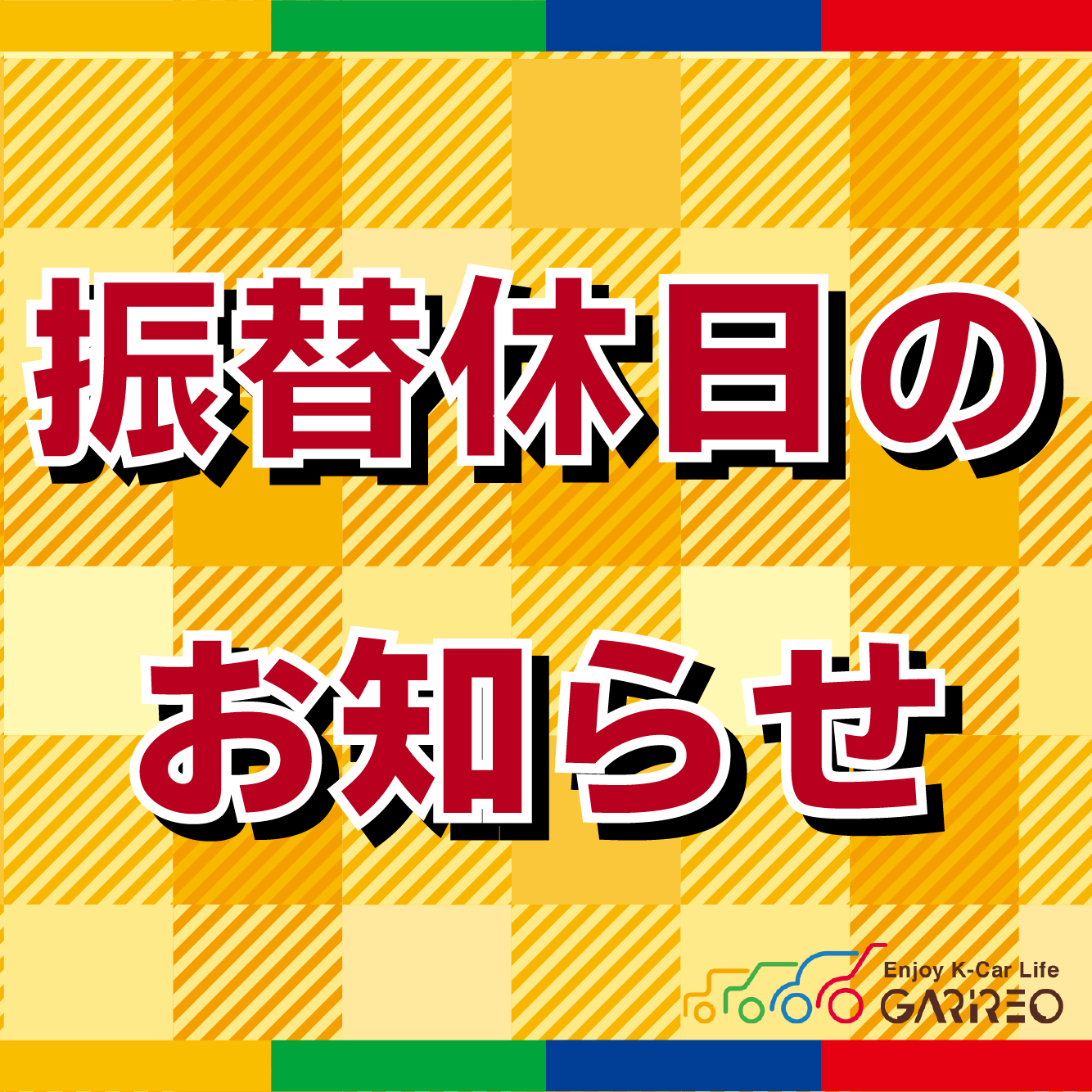 ご納車おめでとうございます！！