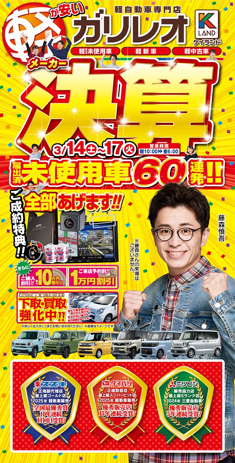 画像:ガリレオ大還元祭全部あげます!