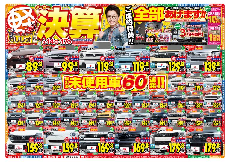 3/14（土）～3/17（火）