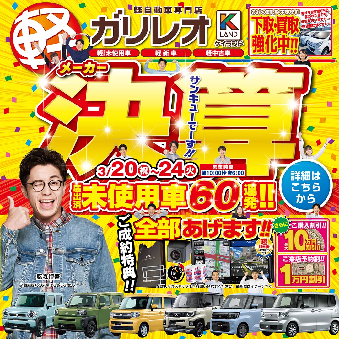 軽が安いガリレオ　メーカー決算フェア！！